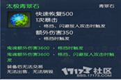 剑灵白青山脉部分太极石属性一览