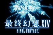 《最终幻想14》8.25开放性测试降临