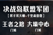 国服决战岛全方位讲解视频【梦中攻略】