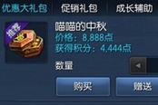 中秋节可购买的礼包大全 抢先曝光