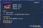 剑灵蛇蝎耳环属性展示 暴击神器堪比极恶