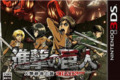 《进击的巨人：人类最后之翼》发售日和封面公布