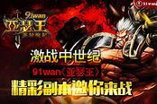 激战中世纪 《亚瑟王》精彩副本邀你来战