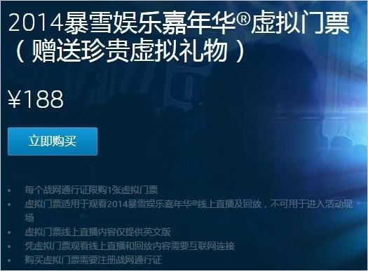 暴雪嘉年華虛擬門票超值開賣 附送虛擬物品