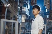 《逆战》携手张杰“为爱逆战”演唱会品牌宣传片