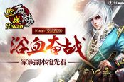 浴血奋战 《空战西游》家族副本抢先看