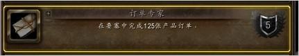 魔兽6.0要塞指南:协助玩家更好提升对应专业