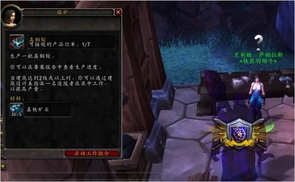 魔兽6.0要塞指南:协助玩家更好提升对应专业
