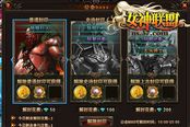 《女神联盟》智勇大冲关之我是斗神