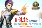 游族起点推正版IP 页游《绝世唐门》封测