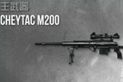 《使命召喚OL》狙擊槍心得：CheyTac M200