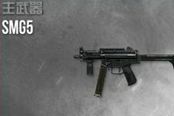 《使命召唤OL》冲锋枪心得：SMG5