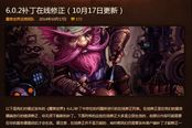 魔兽世界6.0卡蓝条已修复，历时18个半小时