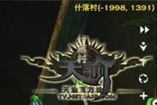 天諭冒險任務(wù)：更犀利的魚餌\蜈蚣(什落海)攻略