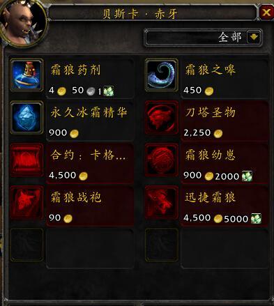 德拉诺之王新声望攻略：霜狼兽人声望