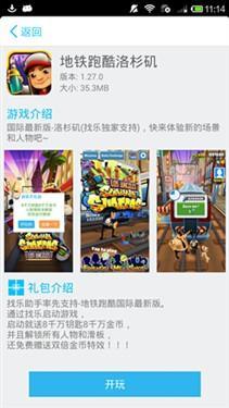 地鐵跑酷解鎖全攻略用找樂助手免費暢玩 