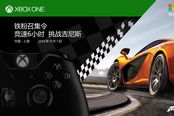 微软中国发起《极限竞速5》三连冠挑战吉尼斯