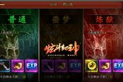帝王般的奢侈生活 《炫斗封神》酒池肉林首曝光