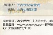 謹(jǐn)防郵件詐騙 上古玩家曝光騙子郵件