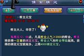 倩女2帮会福利引争议:帮主领元宝公平否?