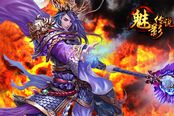 一个人的武林 《魅影传说》光棍节新版曝光