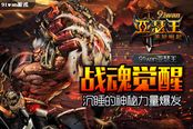 战魂觉醒 《亚瑟王》沉睡的神秘力量爆发