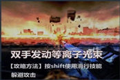 教你挑战炽天使 快速通关技巧图文详解