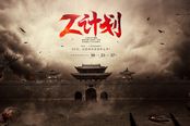 要放大招?五维悬念站发布4399绝密Z计划