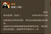 上古世紀圣職測試通用技能介紹 逃脫 離開召喚物