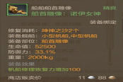 上古世紀船首像加成BUFF匯總