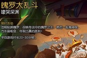 国王助力谁与争锋！冰雪节魄罗大乱斗狂欢心得