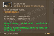 上古世紀(jì)攻城戰(zhàn)器材召喚卷軸制作