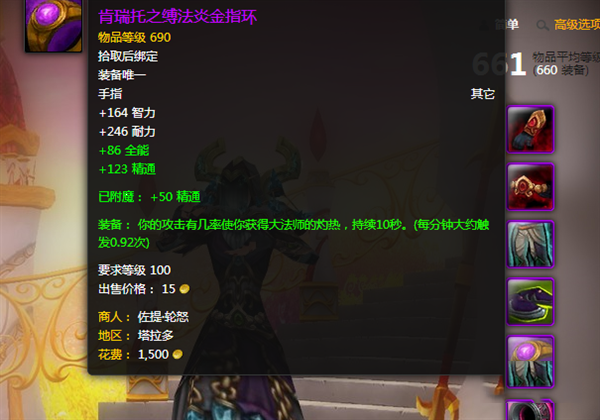 人品爆棚！魔獸6.0首批690橙戒已震撼出爐