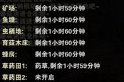 怪物猎人OL庄园多久能采集 农场多久刷新