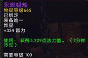魔獸6.0PVE攻略：版本初期奶德治療飾品淺析