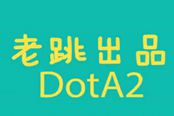 【老跳出品】百度貼吧DOTA2蛋疼集錦VOL·50