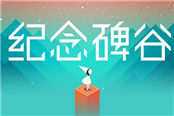 付費率低不要緊！《紀(jì)念碑谷》發(fā)行完整版有望