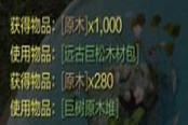 對(duì)比上古商城兩種巨型樹木產(chǎn)出道具性價(jià)比