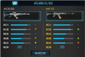 逆战新步枪ACE32与AK12的属性对比