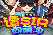 《譚sir向前沖》測評第九期 論游戲策劃的自我修養(yǎng)