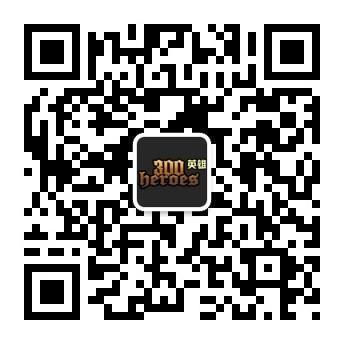 300英雄最新圖片