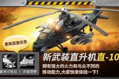 韓國(guó)游戲廠家JOYCITY《炮艇戰(zhàn)：3D直升機(jī)(正版)》