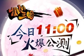 《推倒三國(guó)》今日公測(cè) 霸道主公就是你!