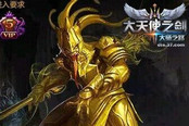 《大天使之剑》进击的真黄金破坏王