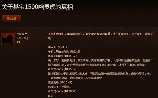 魔兽世界,坐骑,诈骗最新图片