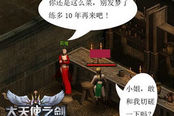 《大天使之剑》新改版大大缩短练级时间