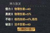 天諭炎天神格搭配的一些心得分享
