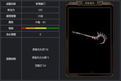 《怪物猎人OL》武器数据分析：紫鹭镰刀