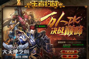 王者约战 《大天使之剑》全新玩法燃情首曝