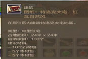 上古世紀(jì)特洛克大宅圖紙來源介紹 福利篇